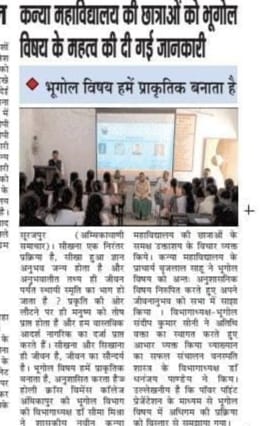 AMBIKAWANI 18 12 24-Press and Media - Girls College Surajpur | Govt.Naveen Girls College Surajpur